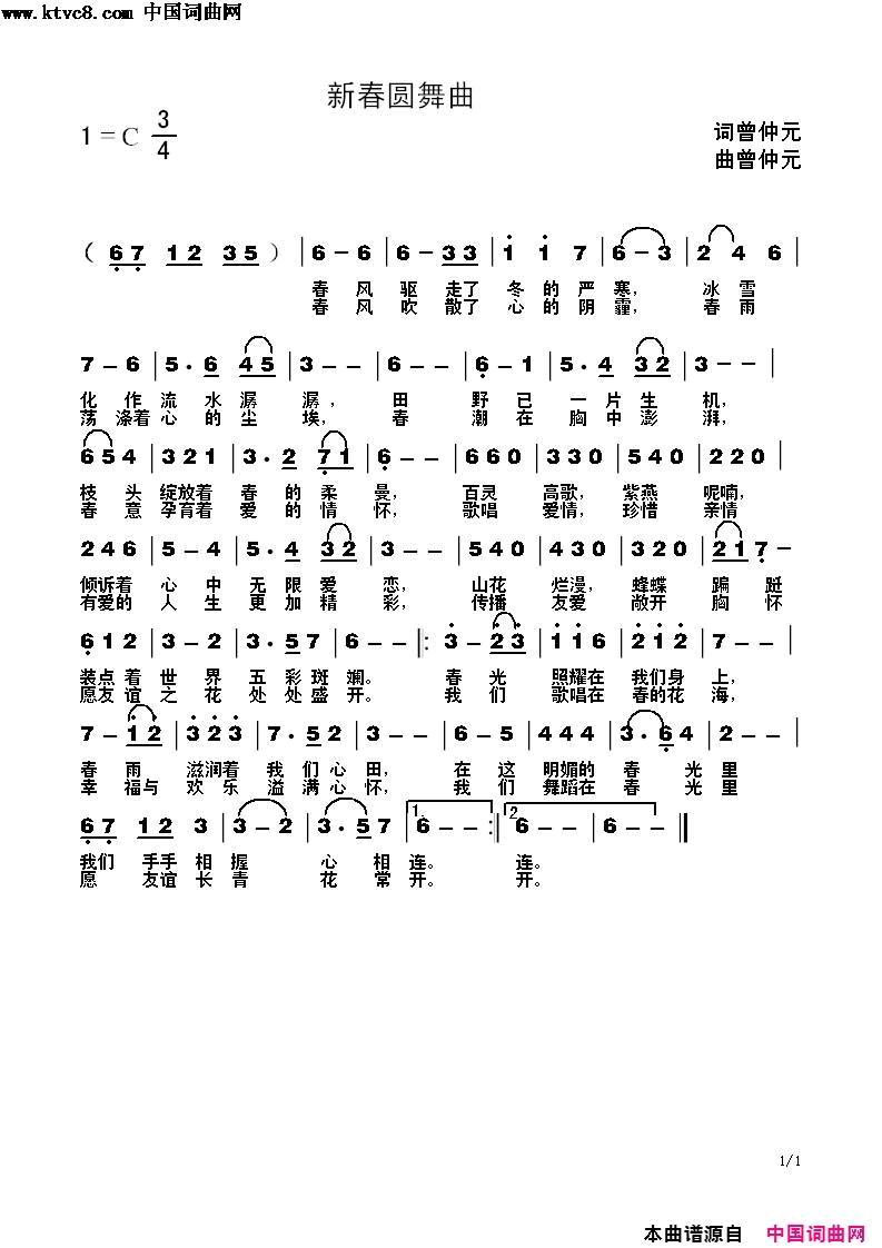 新春圆舞曲简谱1