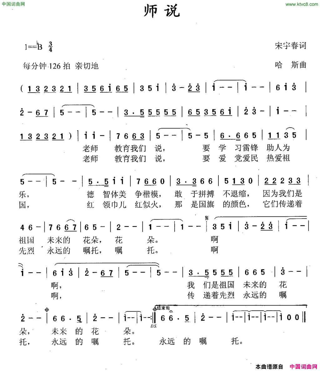 师说简谱1