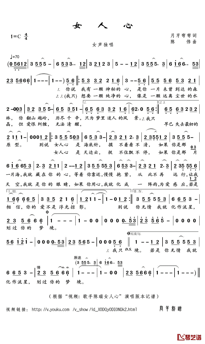 女人心简谱(歌词)-陈瑞演唱-君羊曲谱1