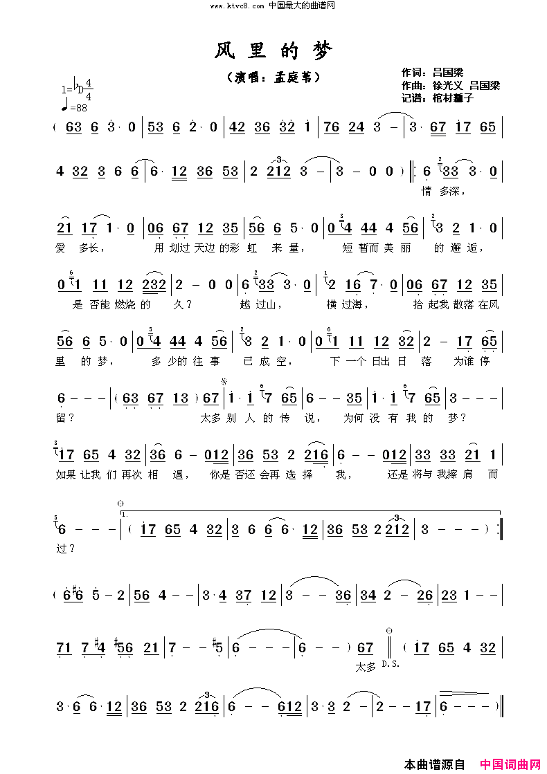 风里的梦孟庭苇版简谱-孟庭苇演唱-吕国梁/徐光义、吕国梁词曲1