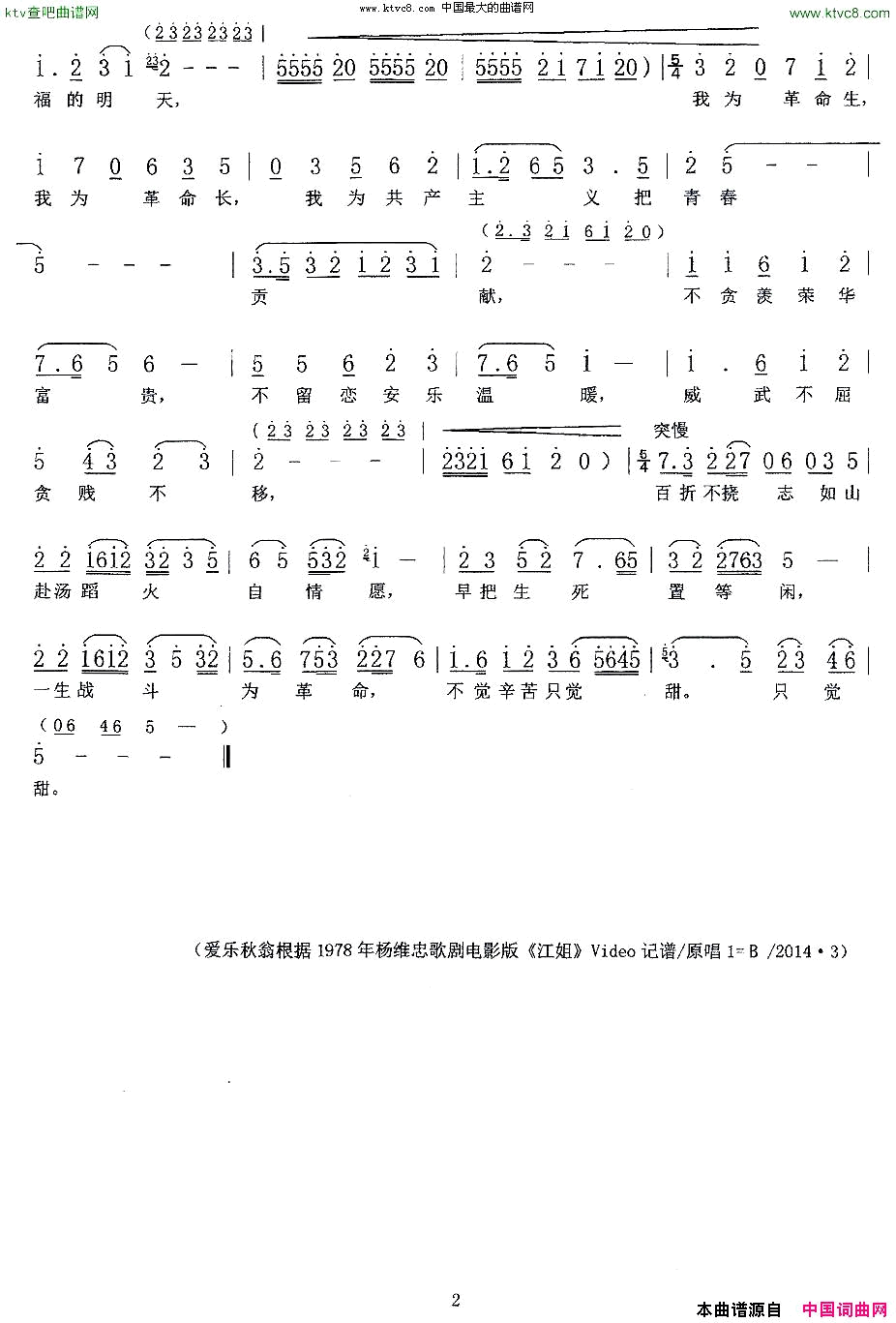 我为共产主义把青春献1978年杨维忠版歌剧电影《江姐》选段简谱1