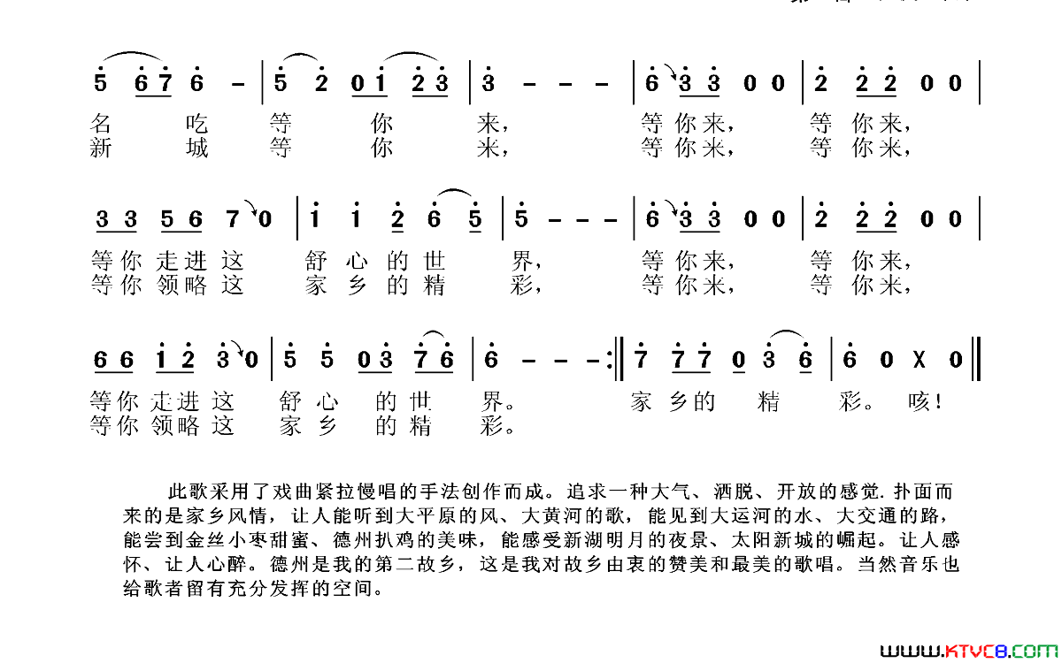家乡等你来简谱1