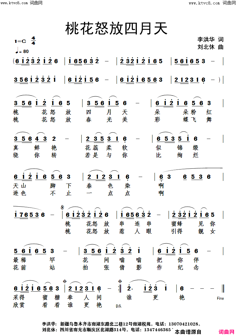 桃花怒放四月天简谱1