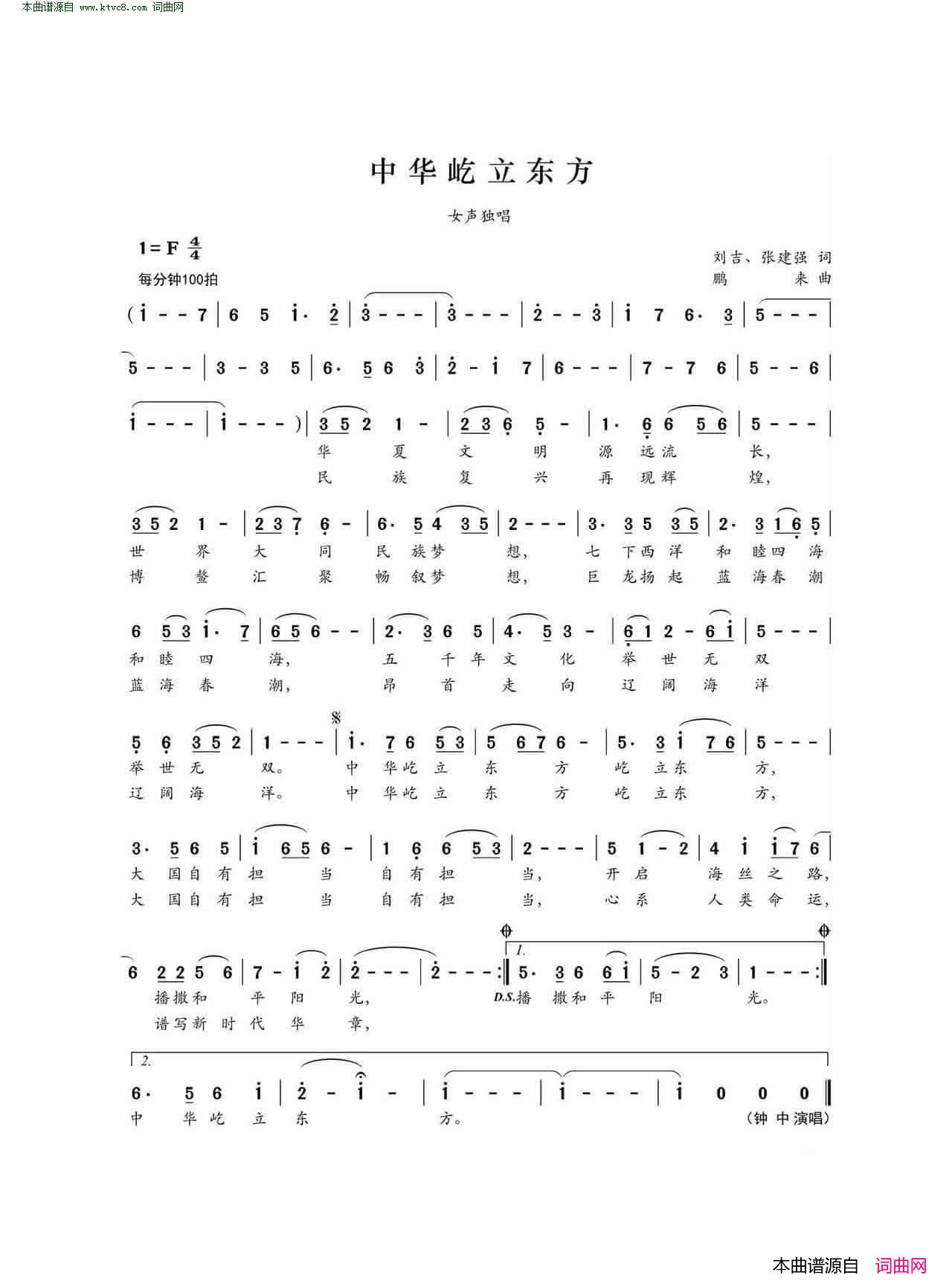 中华屹立东方简谱1