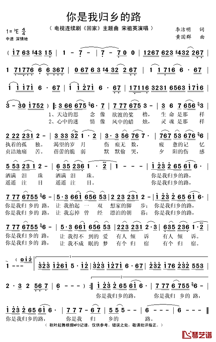 你是我归乡的路简谱(歌词)-宋祖英演唱-秋叶起舞记谱上传1