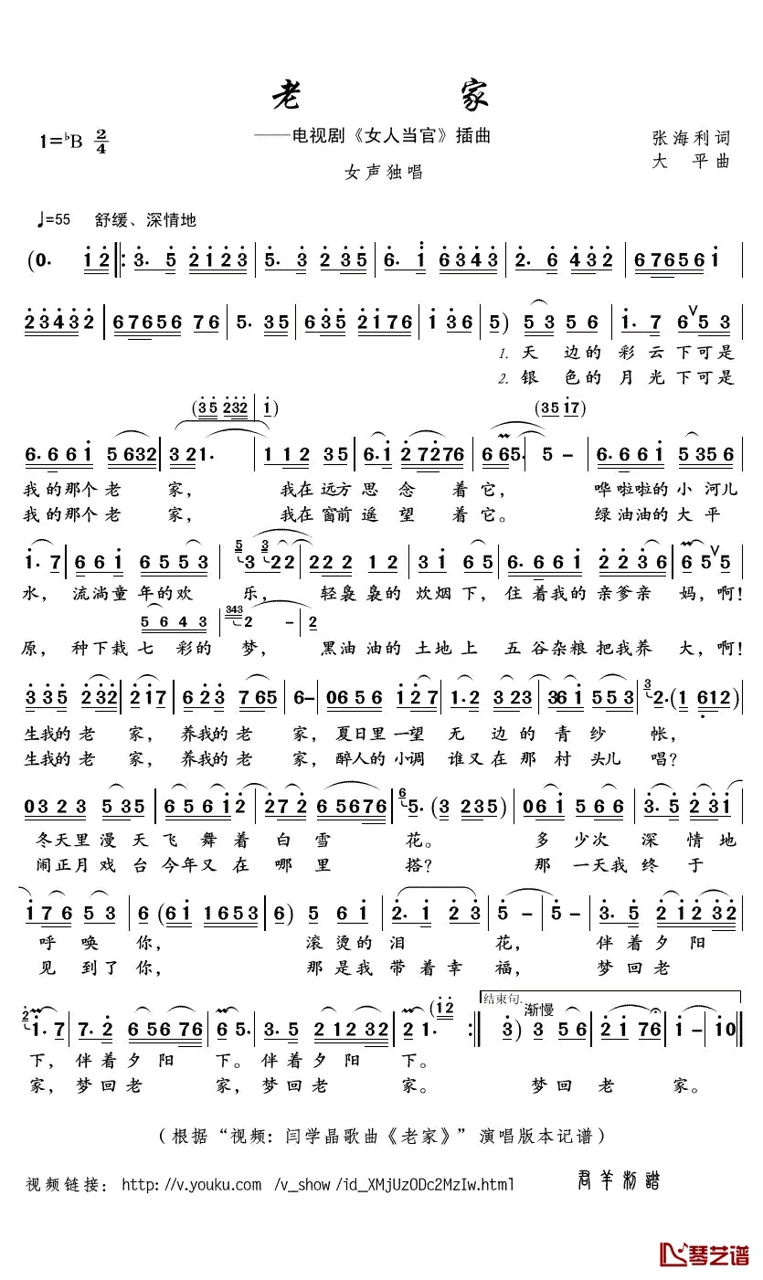 老家简谱(歌词)-闫学晶演唱-君羊曲谱1