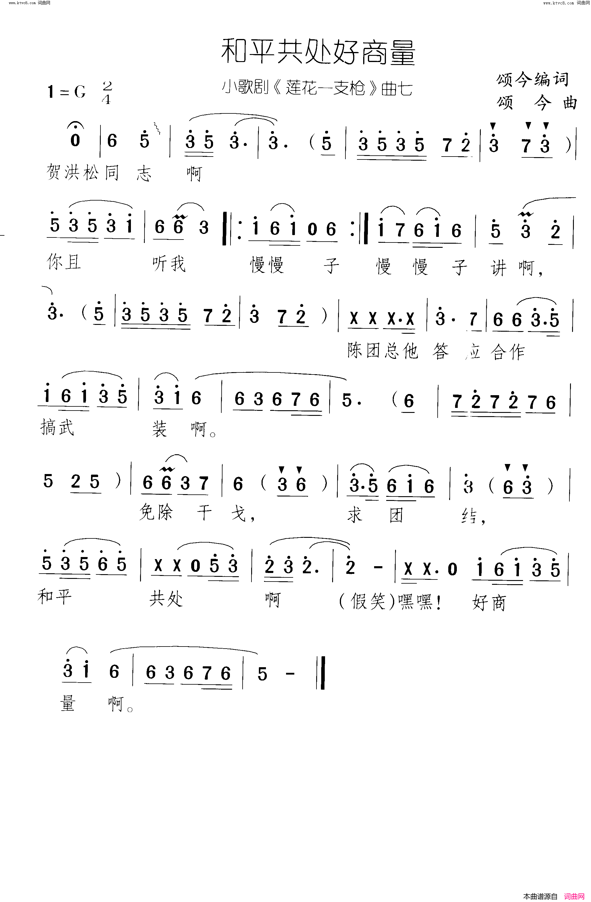 和平共处好商量莲花一支枪 小歌剧-曲06-07简谱1