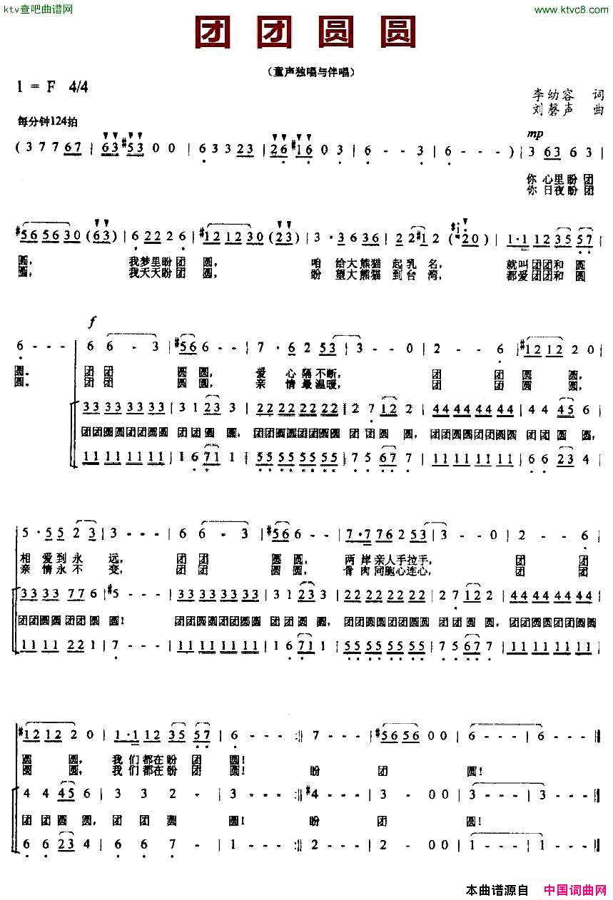 团团圆圆李幼容词刘磬声曲简谱1