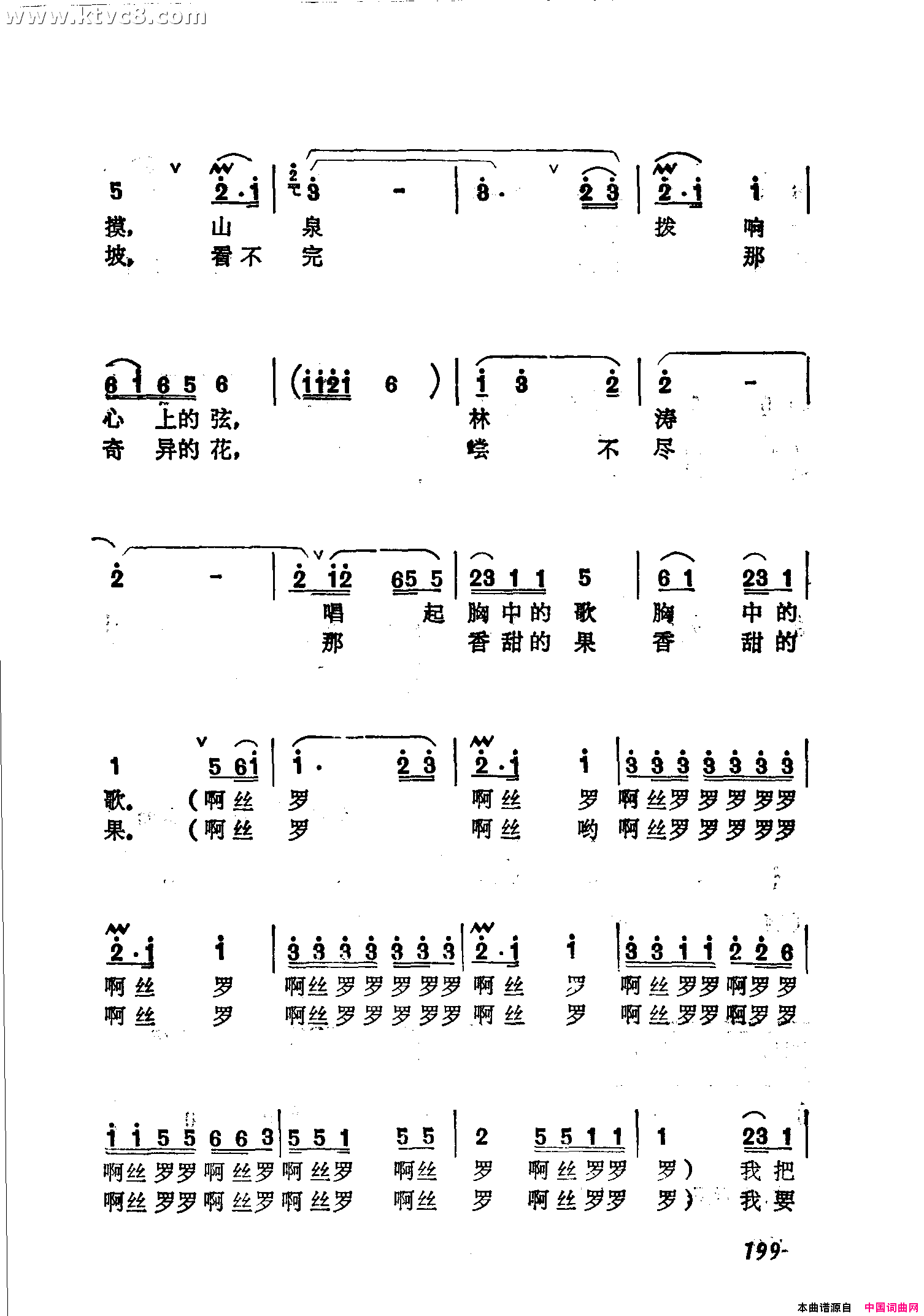 护林员之歌简谱1