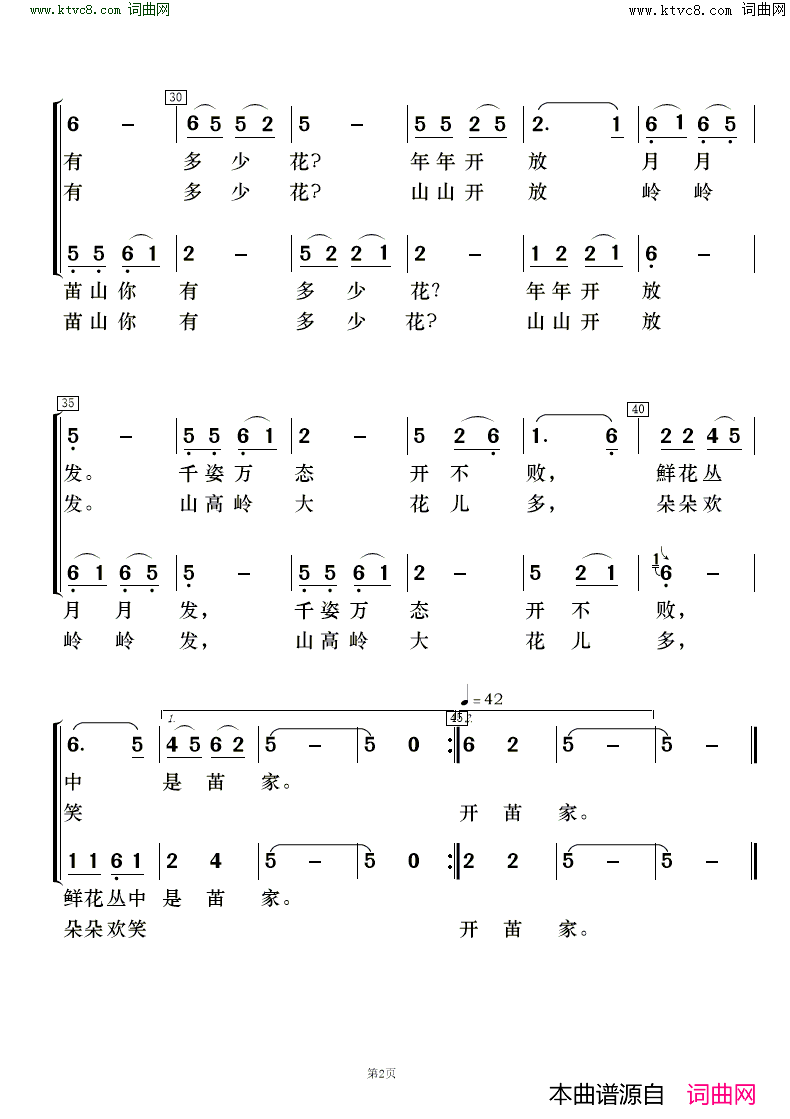苗山你有多少花 二重唱歌唱与乐队简谱1