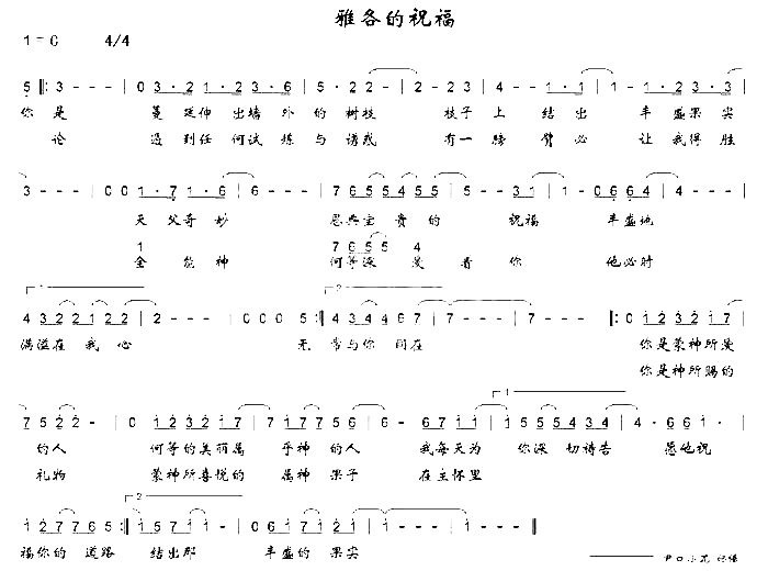 雅各的祝福简谱1