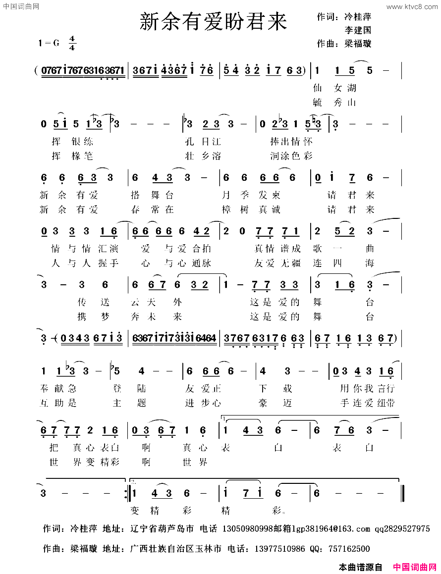 新余有爱盼君来冷桂萍词梁福璇曲新余有爱盼君来冷桂萍词 梁福璇曲简谱1