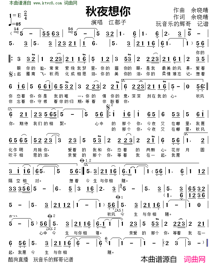 秋夜想你简谱-江都子演唱-余晓晴/余晓晴词曲1