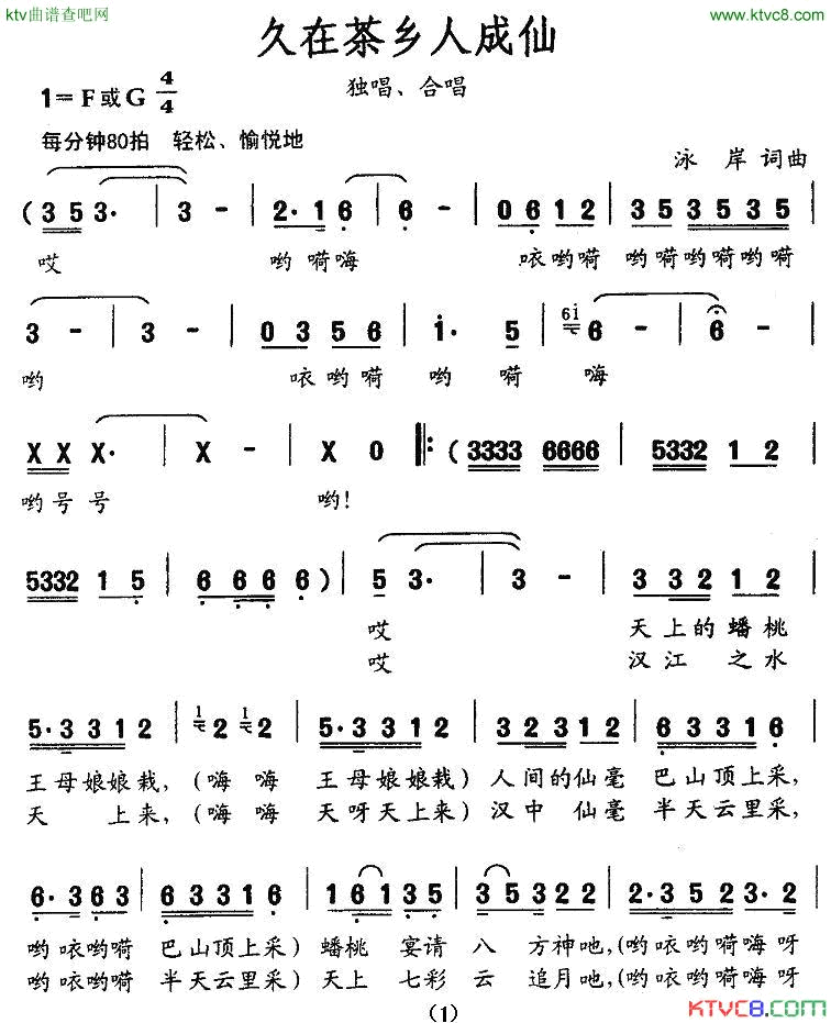 久在茶乡人成仙简谱-李莎莎演唱1