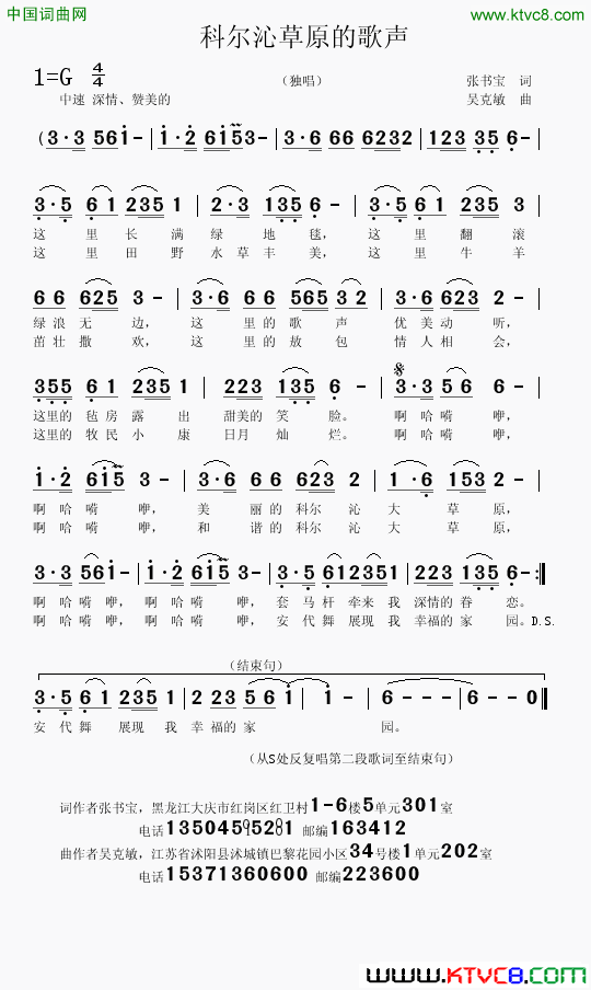 科尔沁草原的歌声简谱1