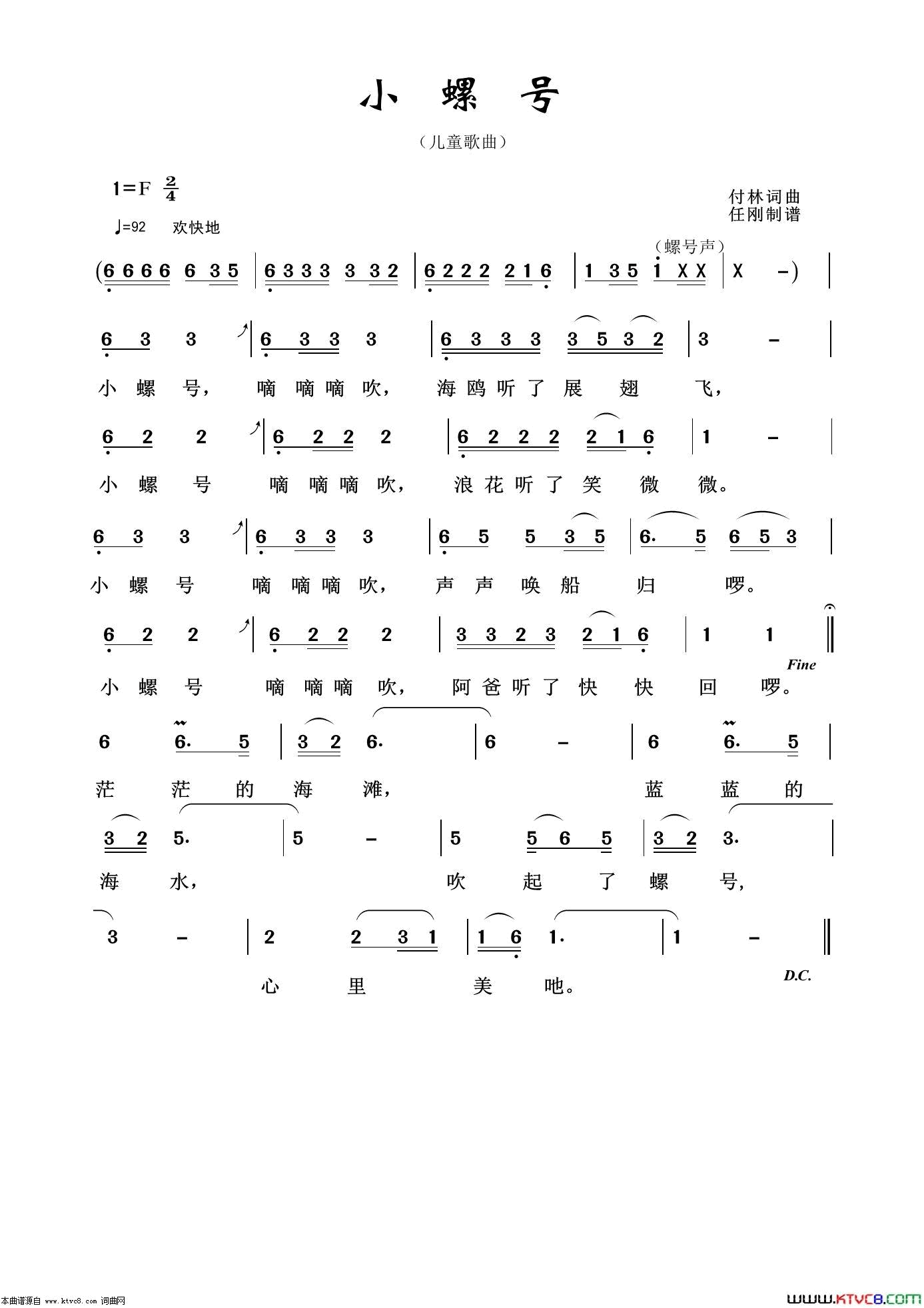 小螺号通俗歌曲100首简谱1