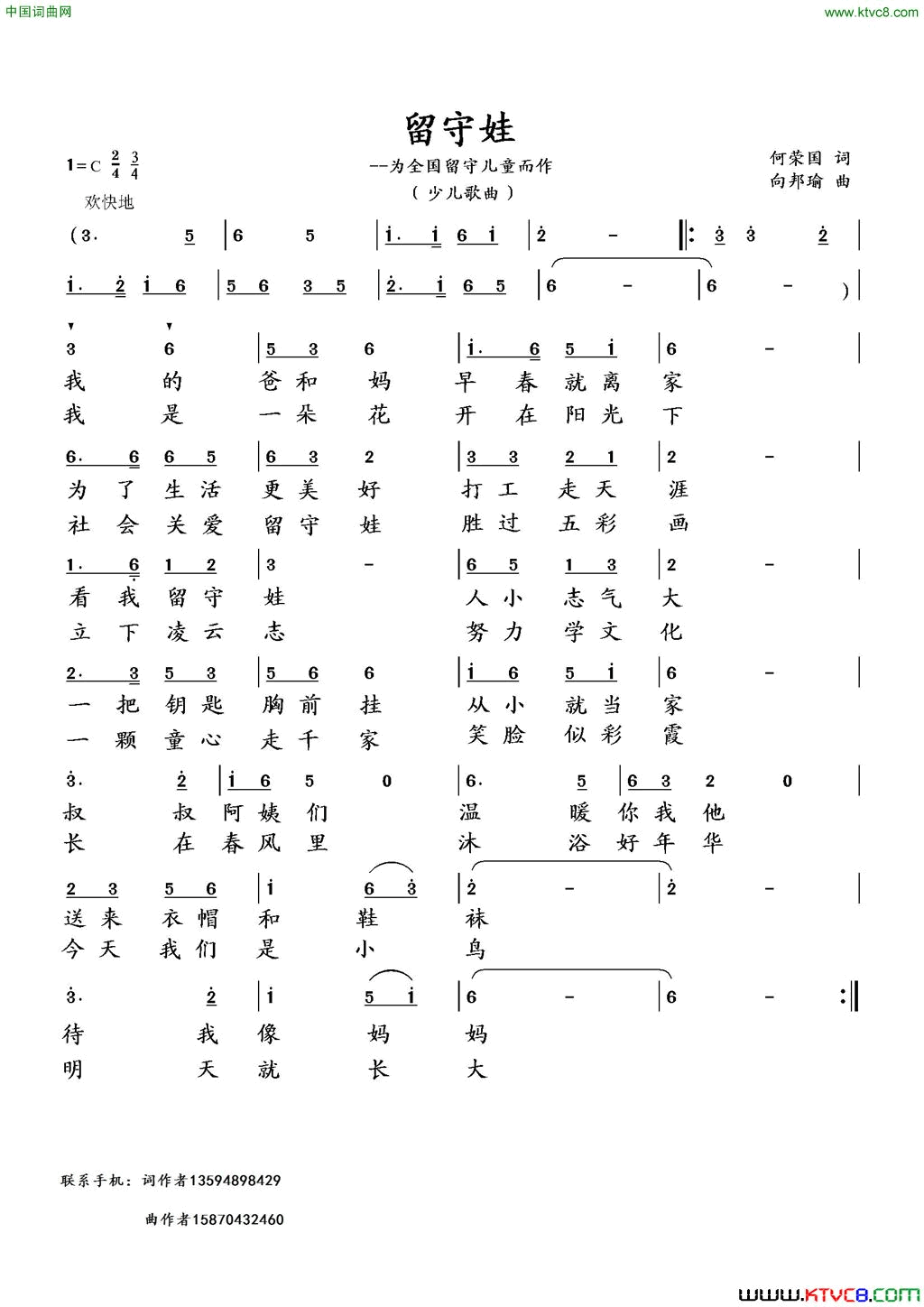 留守娃简谱-向邦瑜演唱-何荣国/向邦瑜词曲1