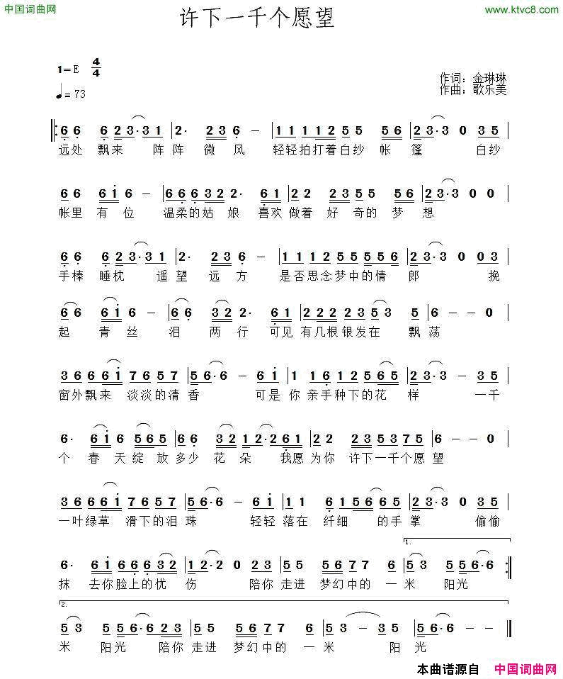 许下一千个愿望简谱-蒋婴演唱-金琳琳/歌乐美词曲1