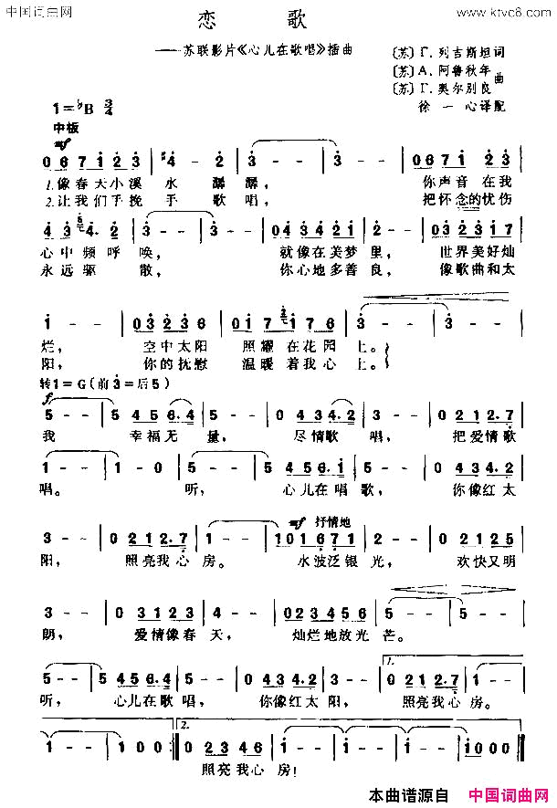 恋歌[前苏联]电影《心儿在歌唱》插曲简谱1