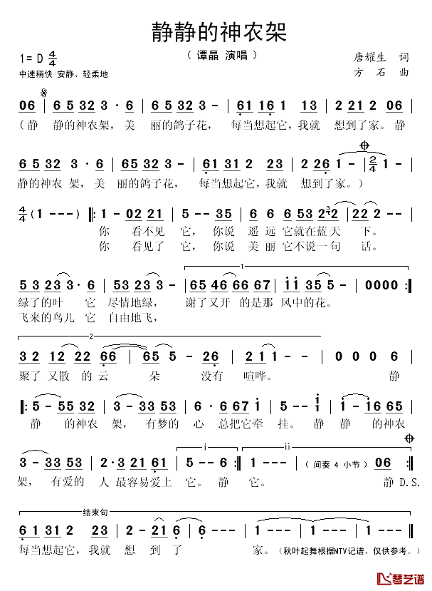 静静的神农架简谱(歌词)-谭晶演唱-秋叶起舞记谱1