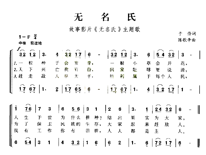 无名氏简谱-故事影片《无名氏》主题歌于伶词演唱1