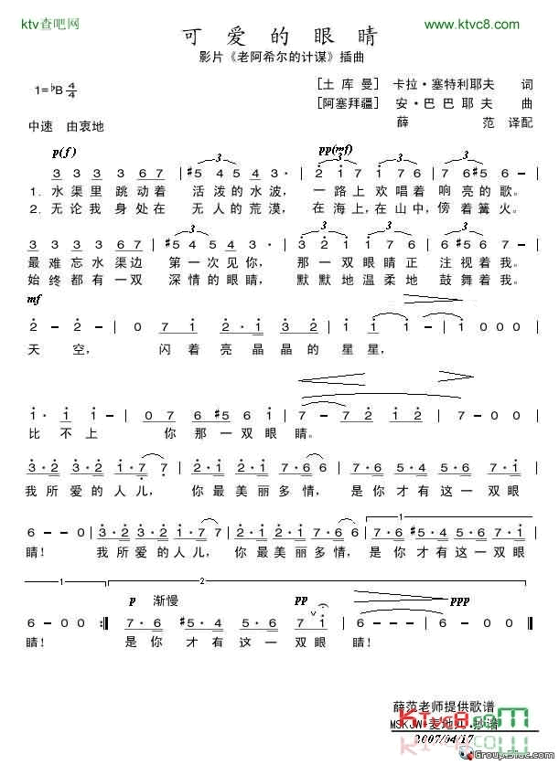 可爱的眼睛简谱1
