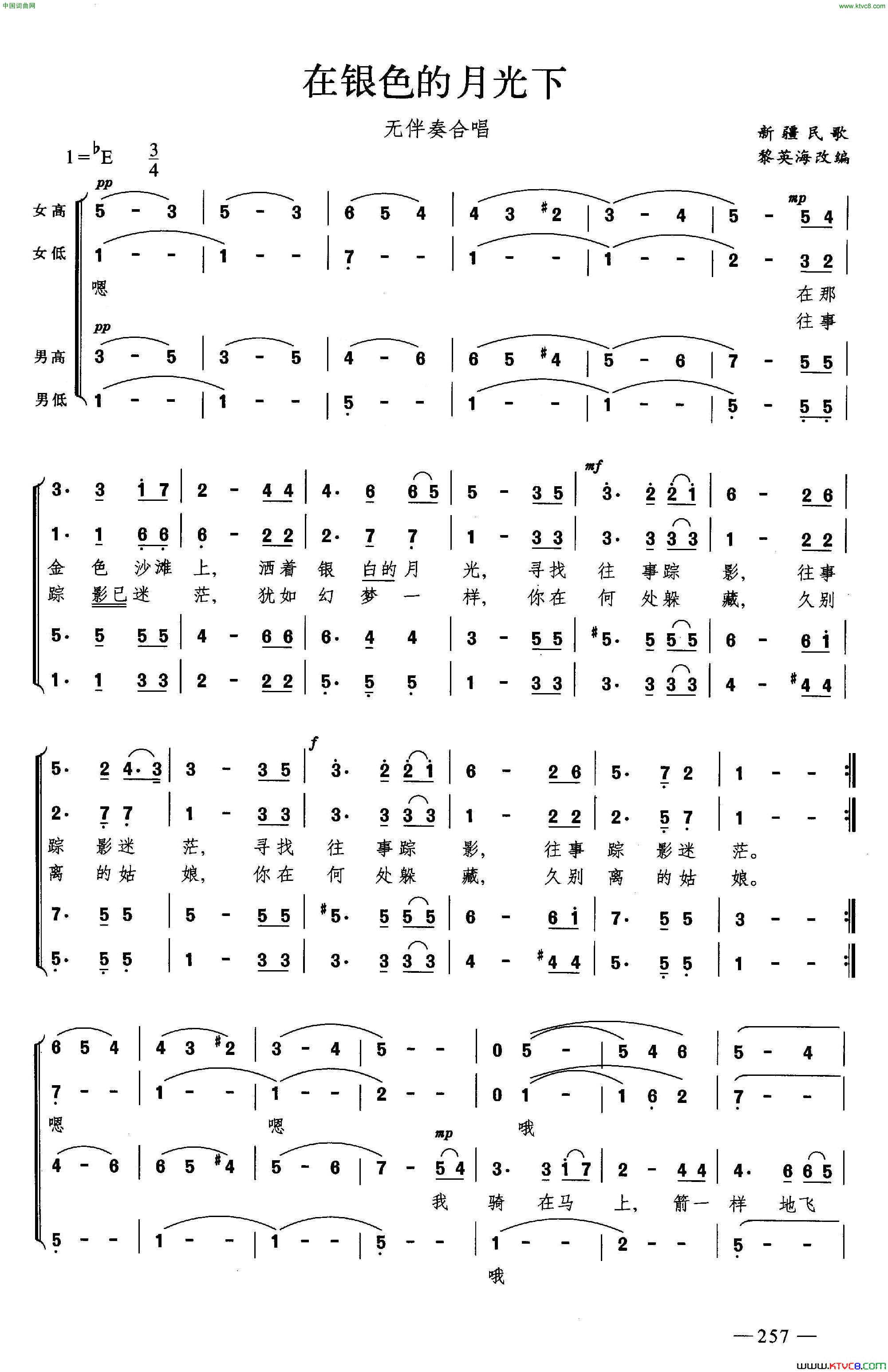 在银色月光下合唱简谱1