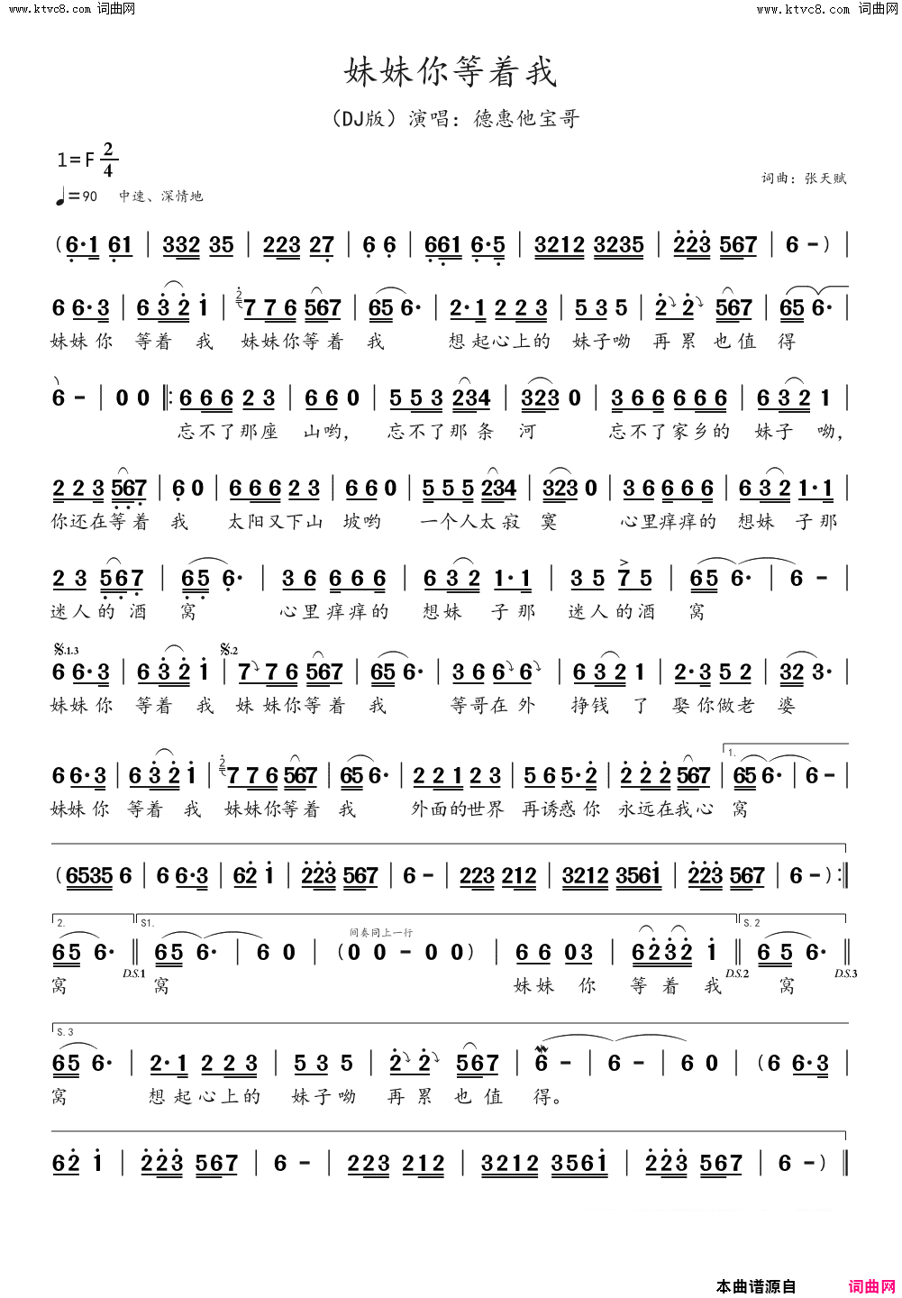 妹妹你等着我简谱-德惠他宝哥演唱-张天赋/张天赋词曲1