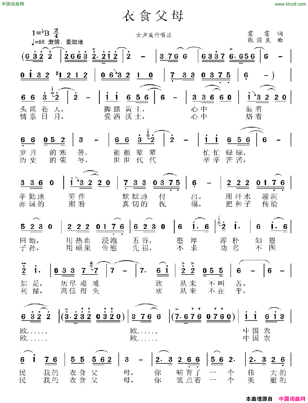 衣食父母霍霍词张国良曲衣食父母霍霍词 张国良曲简谱1