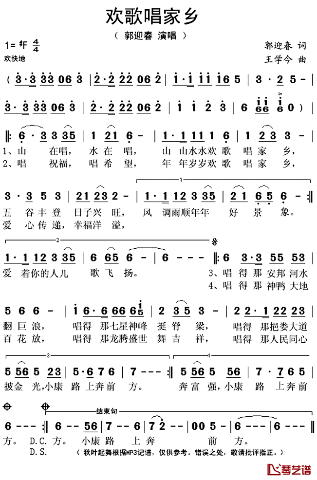 欢歌唱家乡简谱(歌词)-郭迎春演唱-秋叶起舞记谱上传1