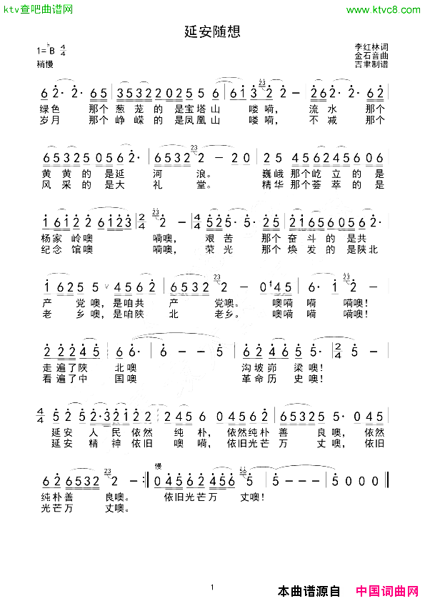 延安随想简谱1