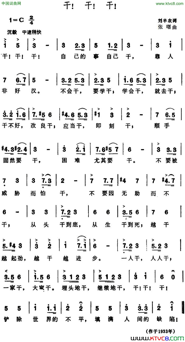 干！干！干！简谱1