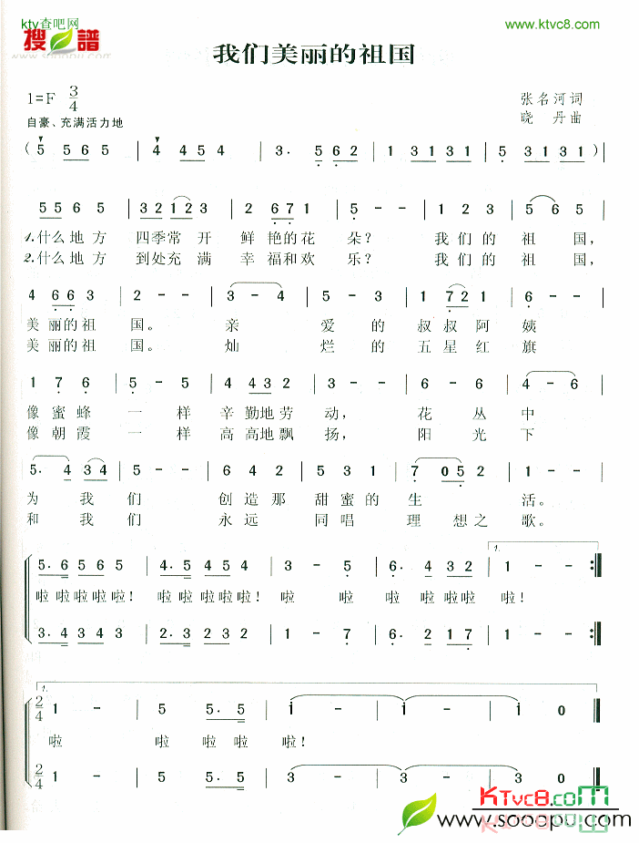 我们美丽的祖国简谱1