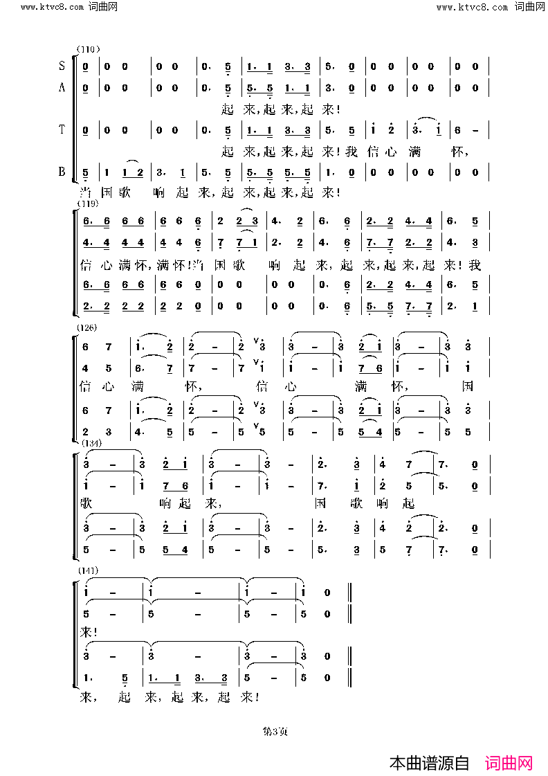 国歌响起来简谱-虞淙演唱-蒲明书/虞淙词曲1