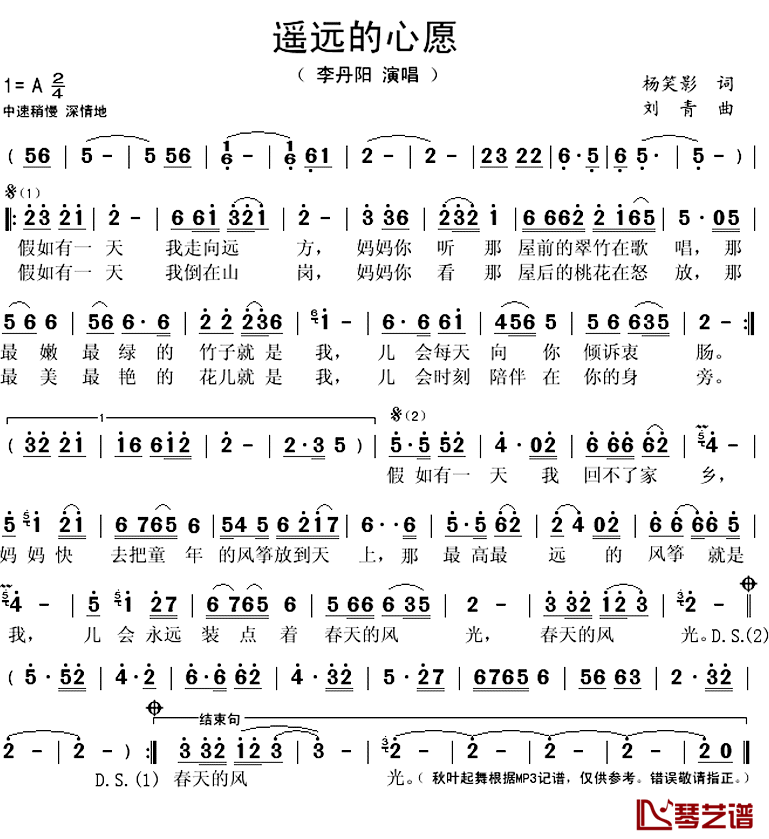 遥远的心愿简谱(歌词)-李丹阳演唱-秋叶起舞记谱上传1