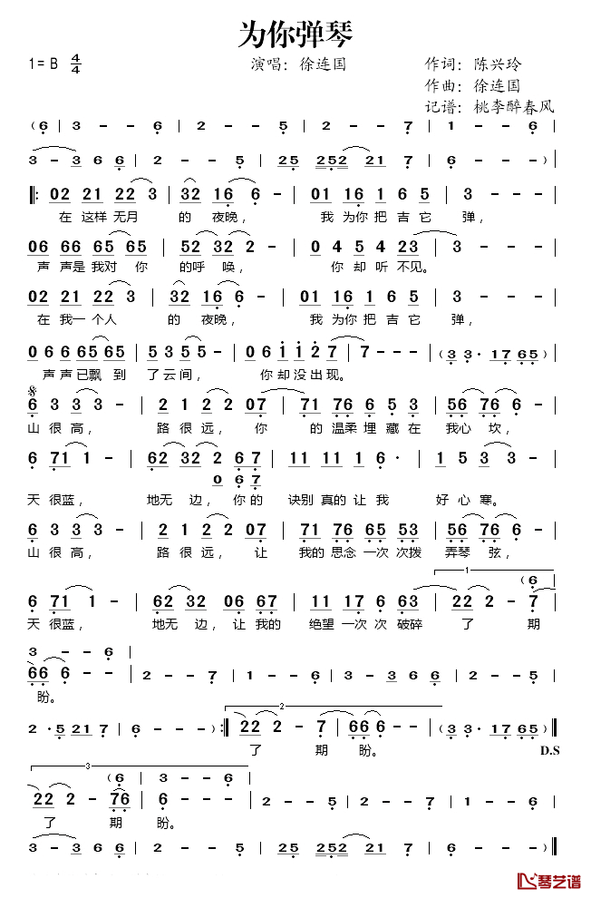 为你弹琴简谱(歌词)-徐连国演唱-桃李醉春风记谱1