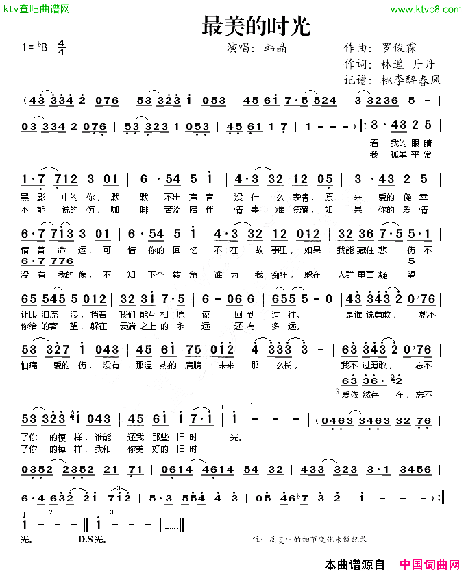 最美的时光简谱-韩晶演唱-罗俊霖/林遥、丹丹词曲1