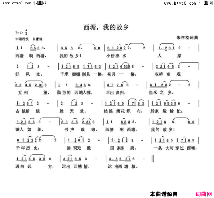 西塘，我的故乡简谱1