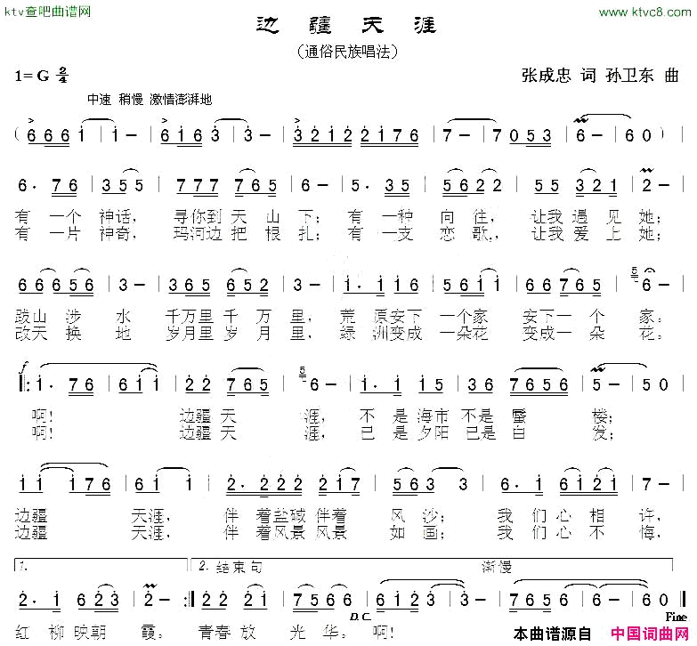 边疆天涯张成忠词孙卫东曲简谱1