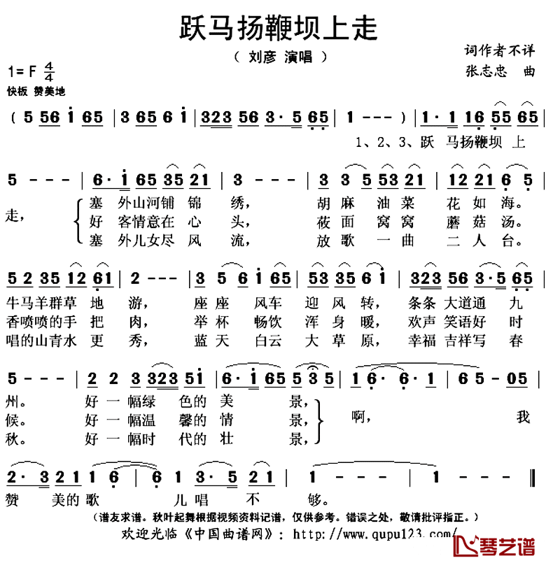 跃马扬鞭坝上走简谱(歌词)-刘彦演唱-秋叶起舞记谱上传1