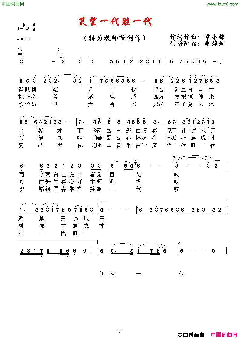 笑望一代胜一代简谱-霍果珍演唱1