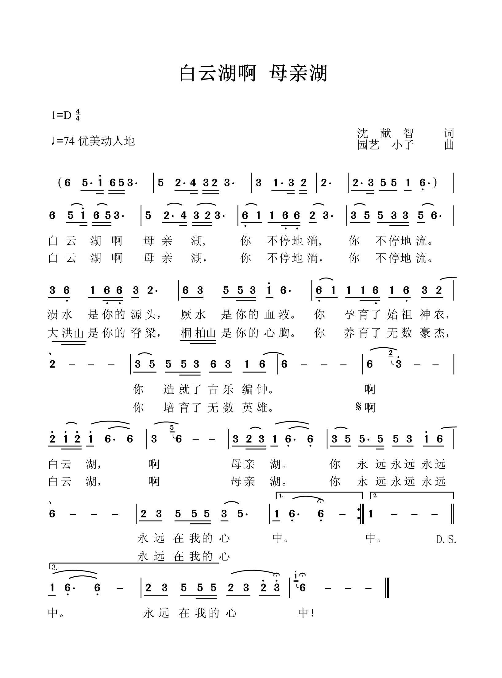 白云湖啊母亲湖简谱1