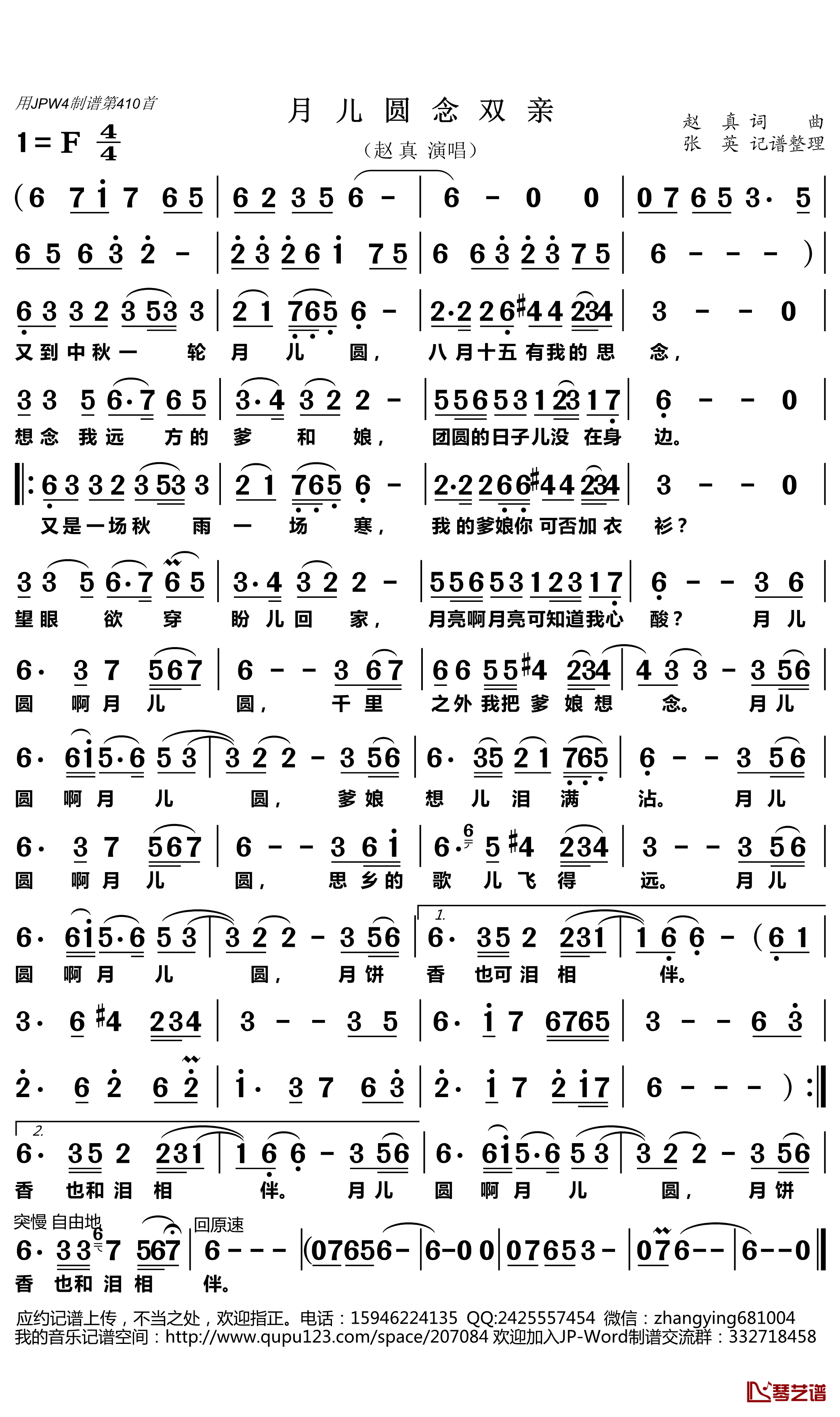 月儿圆念双亲简谱(歌词)-赵真演唱-张英记谱整理1
