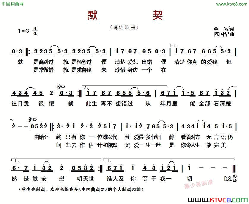 默契粤语歌曲简谱-郑秀文演唱-李敏/陈国华词曲1