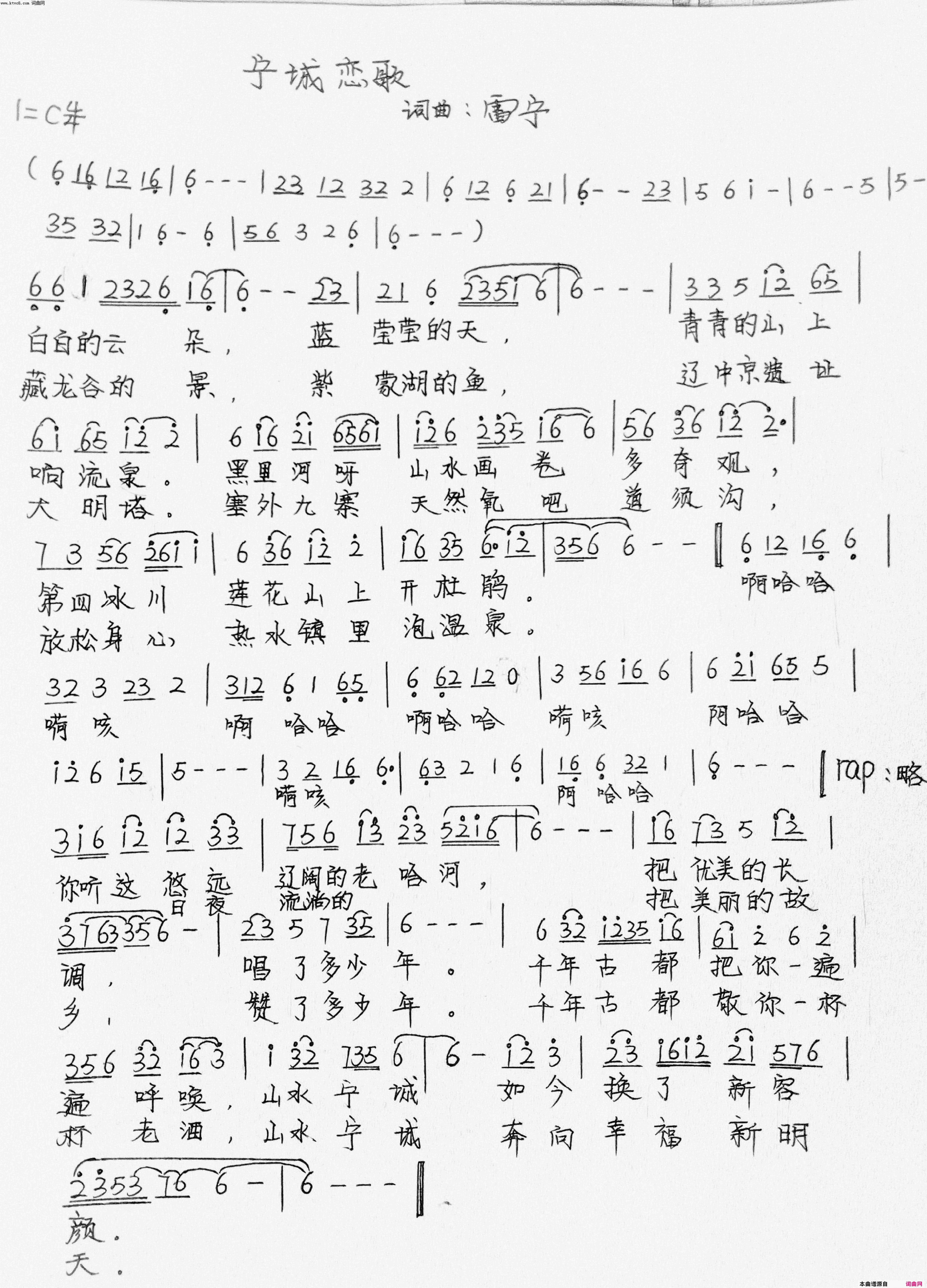 宁城恋歌简谱1