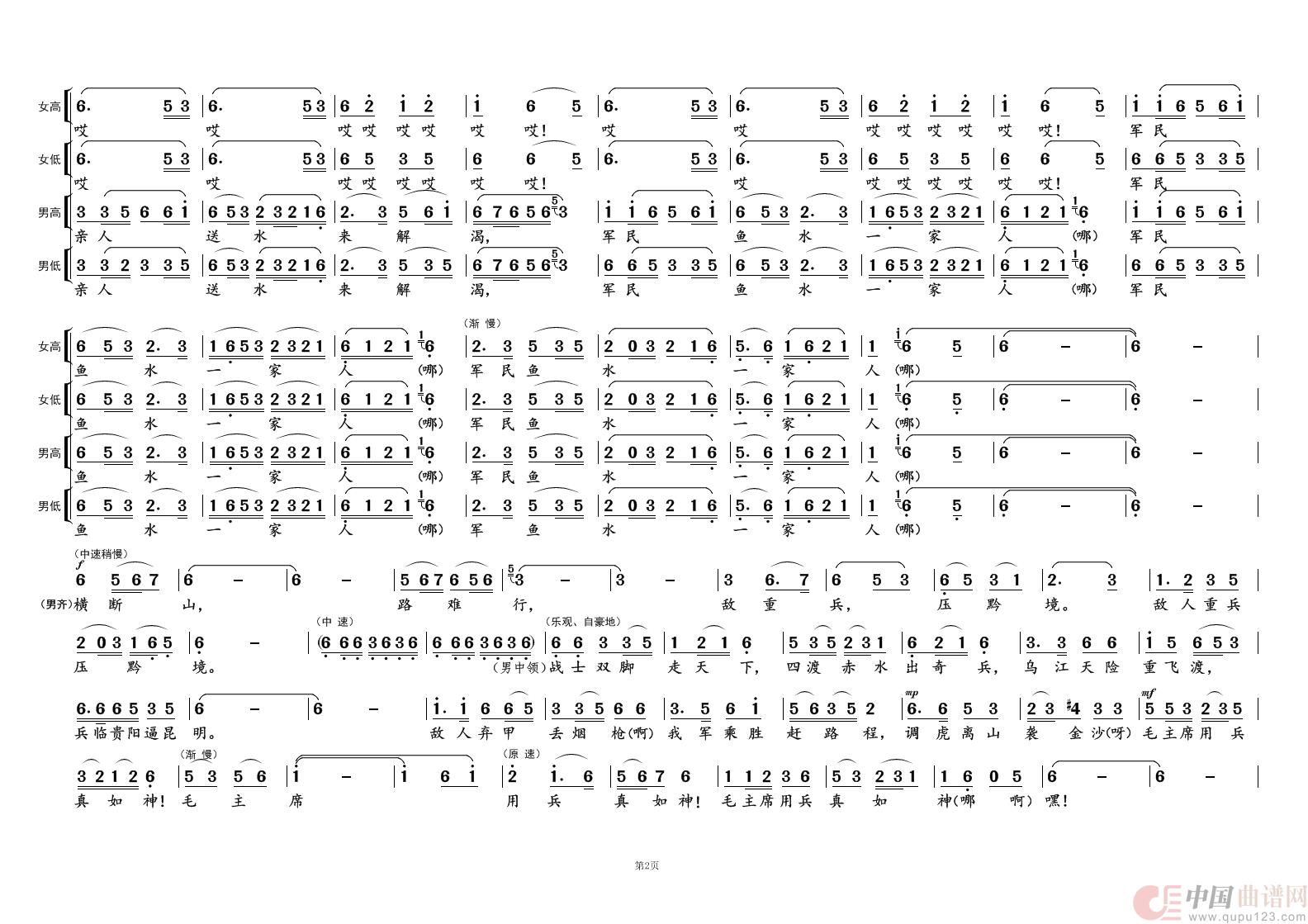 四渡赤水出奇兵②（《长征组歌》曲四）简谱-演唱-黄天祥制作曲谱1