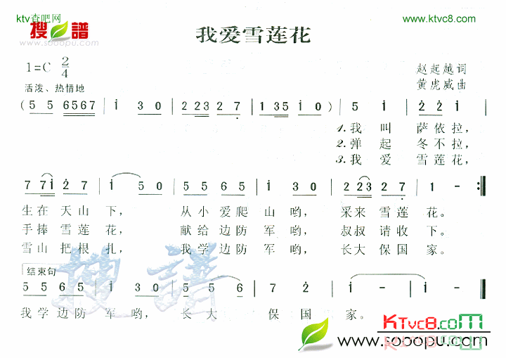 我爱雪莲花简谱1