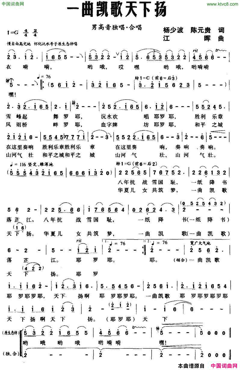 一曲凯歌天下扬简谱1
