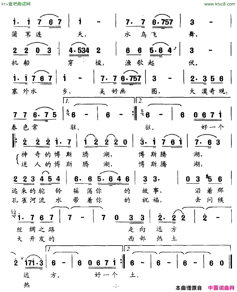 情洒博斯腾湖简谱1