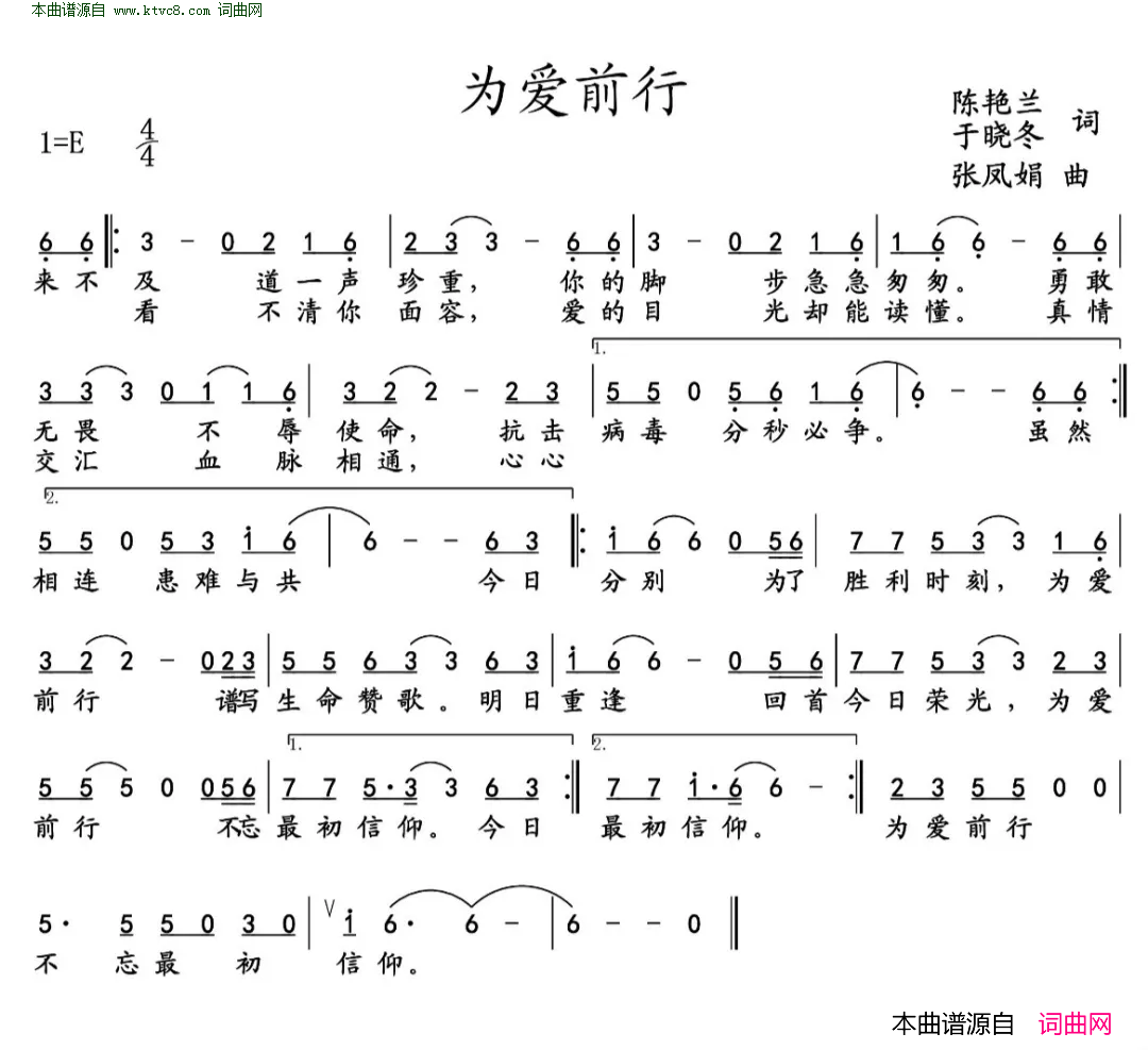 为爱前行简谱1